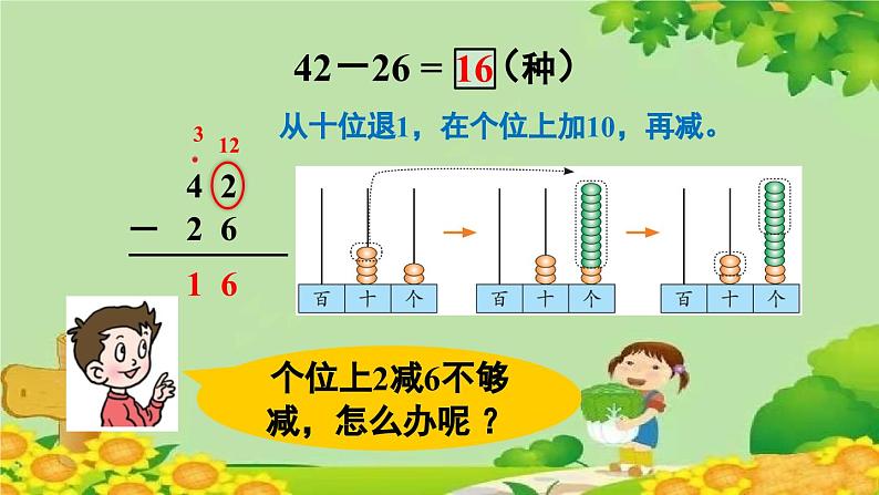 青岛版（六三制）数学一年级下册 七 大海边——100以内的加减法（二）-信息窗4 100以内数的退位减法课件06