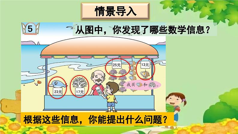 青岛版（六三制）数学一年级下册 七 大海边——100以内的加减法（二）-信息窗5 100以内数的连加、连减、加减混合运算课件02