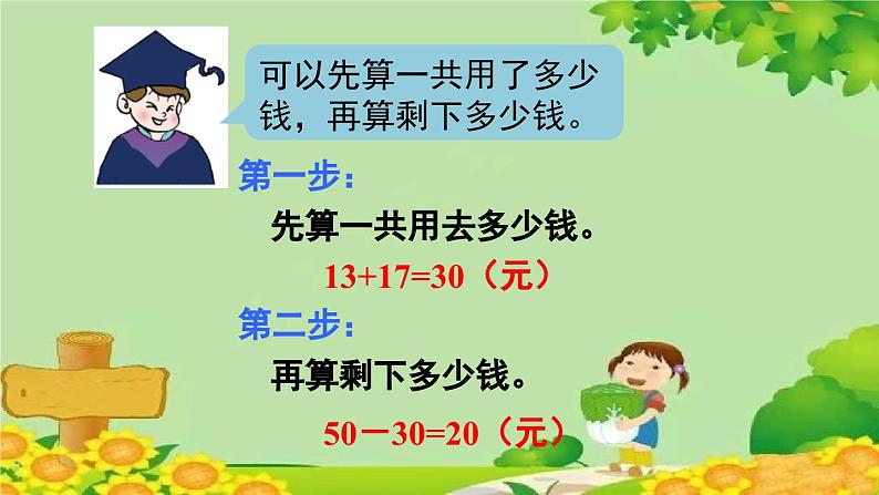 青岛版（六三制）数学一年级下册 七 大海边——100以内的加减法（二）-信息窗5 100以内数的连加、连减、加减混合运算课件07