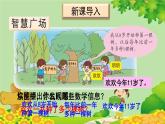 青岛版（六三制）数学一年级下册 七 大海边——100以内的加减法（二）-综合与实践   智慧广场课件