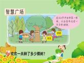 青岛版（六三制）数学一年级下册 七 大海边——100以内的加减法（二）-综合与实践   智慧广场课件