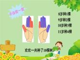 青岛版（六三制）数学一年级下册 七 大海边——100以内的加减法（二）-综合与实践   智慧广场课件