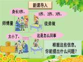 青島版（六三制）數(shù)學(xué)一年級下冊 八 阿福的新衣——厘米、米的認(rèn)識-信息窗1 厘米的認(rèn)識課件