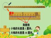 青島版（六三制）數(shù)學(xué)一年級下冊 八 阿福的新衣——厘米、米的認(rèn)識-信息窗2 米的認(rèn)識課件
