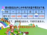 苏教版数学五年级上册 一 负数的初步认识-第2课时 认识负数（2）课件
