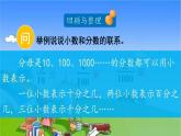 苏教版数学五年级上册 三 小数的意义和性质-整理与练习课件