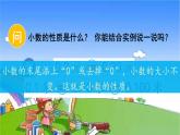 苏教版数学五年级上册 三 小数的意义和性质-整理与练习课件