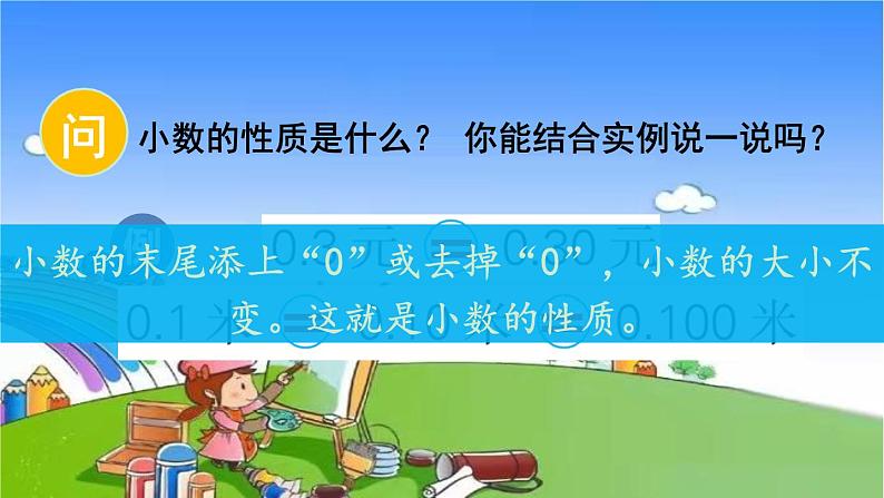 苏教版数学五年级上册 三 小数的意义和性质-整理与练习课件04