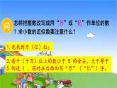 苏教版数学五年级上册 三 小数的意义和性质-整理与练习课件