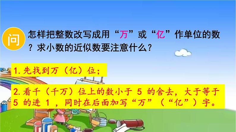 苏教版数学五年级上册 三 小数的意义和性质-整理与练习课件05