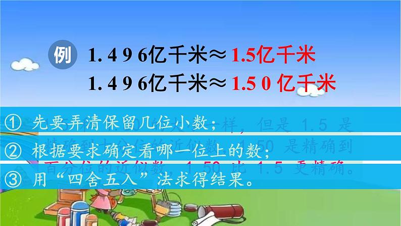 苏教版数学五年级上册 三 小数的意义和性质-整理与练习课件06