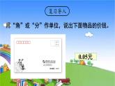 苏教版数学五年级上册 三 小数的意义和性质-第1课时 小数的意义及读写（1）课件