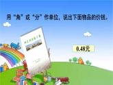 苏教版数学五年级上册 三 小数的意义和性质-第1课时 小数的意义及读写（1）课件