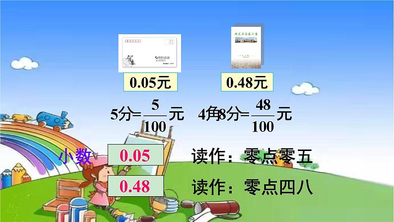 苏教版数学五年级上册 三 小数的意义和性质-第1课时 小数的意义及读写（1）课件04