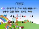 苏教版数学五年级上册 三 小数的意义和性质-第1课时 小数的意义及读写（1）课件