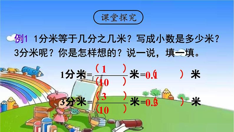 苏教版数学五年级上册 三 小数的意义和性质-第1课时 小数的意义及读写（1）课件05