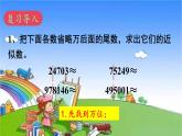 苏教版数学五年级上册 三 小数的意义和性质-第6课时 求小数的近似数课件