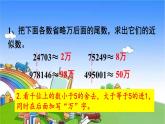 苏教版数学五年级上册 三 小数的意义和性质-第6课时 求小数的近似数课件