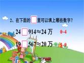 苏教版数学五年级上册 三 小数的意义和性质-第6课时 求小数的近似数课件