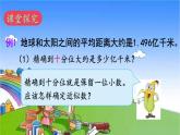 苏教版数学五年级上册 三 小数的意义和性质-第6课时 求小数的近似数课件