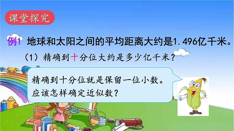 苏教版数学五年级上册 三 小数的意义和性质-第6课时 求小数的近似数课件第5页