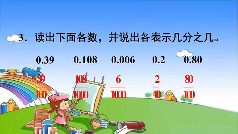 苏教版数学五年级上册 三 小数的意义和性质-练习五课件第4页