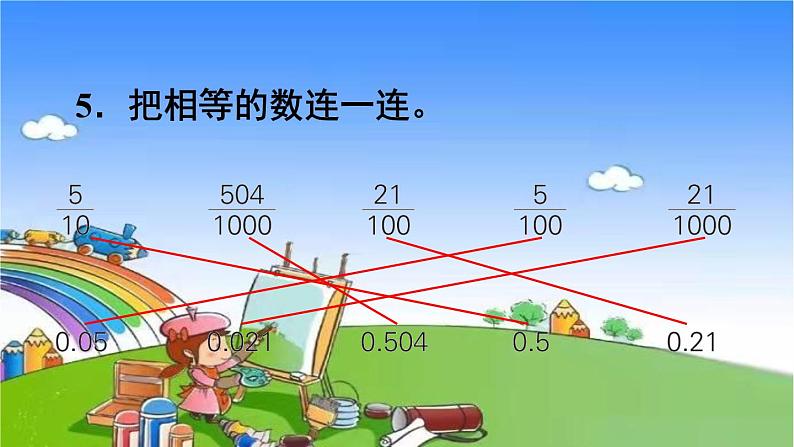 苏教版数学五年级上册 三 小数的意义和性质-练习五课件第6页