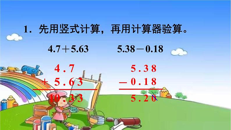 苏教版数学五年级上册 四 小数加法和减法-练习九课件第2页