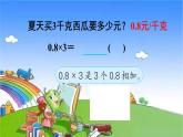 苏教版数学五年级上册 五 小数乘法和除法-第1课时 小数乘整数课件
