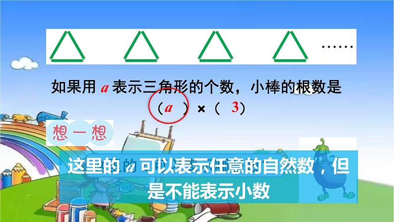 苏教版数学五年级上册 八 用字母表示数-第1课时 用字母表示数（1）课件07