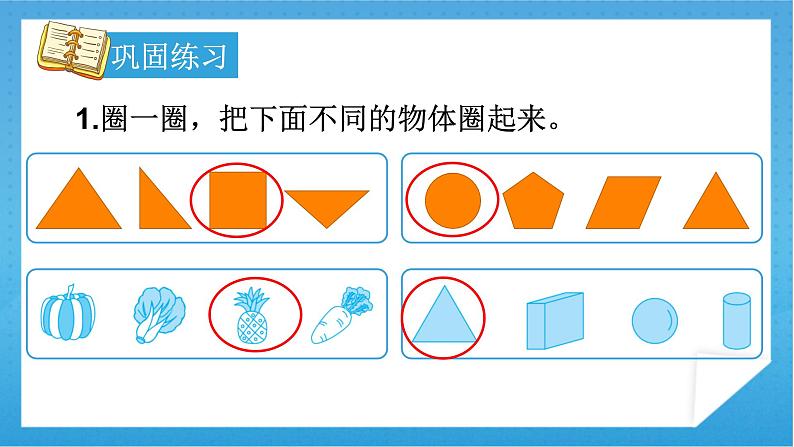 人教版小学数学一年级下册  章末总结 课件（含延伸练习题）07