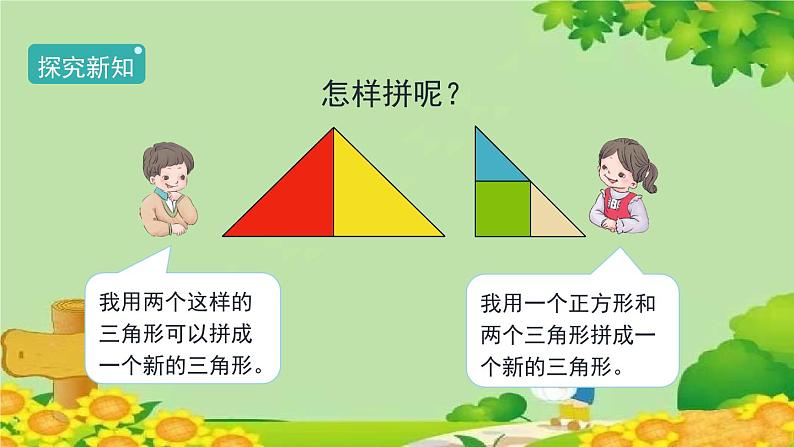 人教版一年级数学下册 1.3《解决问题》 课件05