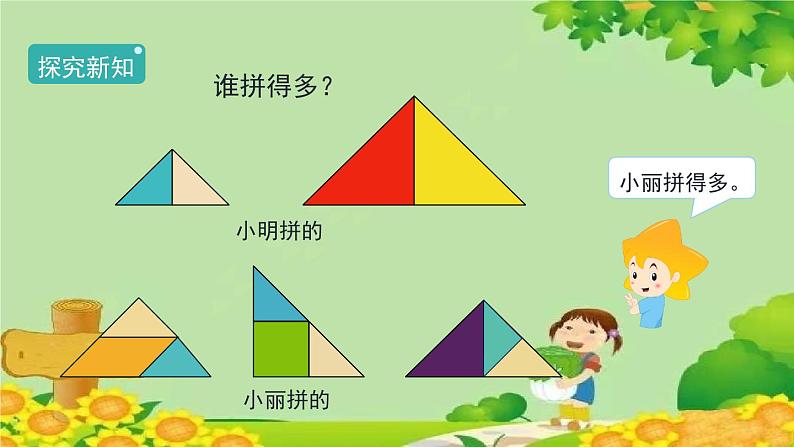 人教版一年级数学下册 1.3《解决问题》 课件06