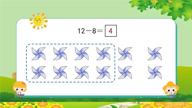 人教版一年级数学下册 2.2.1《十几减8》 课件第5页