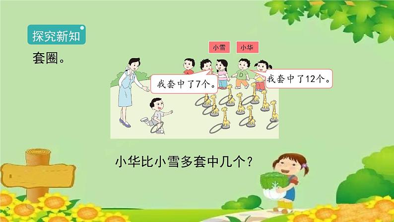 人教版一年级数学下册 2.3.3《解决问题（二）》 课件02