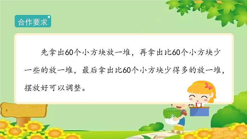 人教版一年级数学下册 4.2.3《描述数的大小关系》 课件第2页