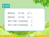 人教版一年级数学下册 4.2.4《解决问题》 课件