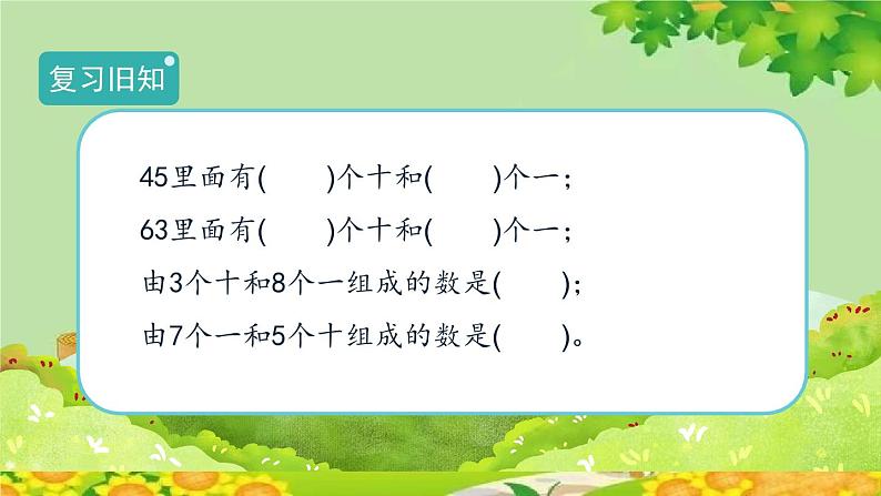 人教版一年级数学下册 4.2.4《解决问题》 课件第2页