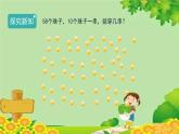 人教版一年级数学下册 4.2.4《解决问题》 课件