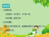 人教版一年级数学下册 4.2.4《解决问题》 课件