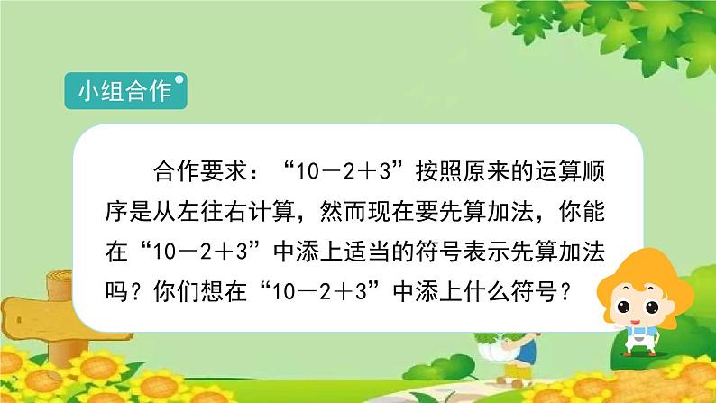 人教版一年级数学下册 6.3.3《认识小括号》 课件第3页