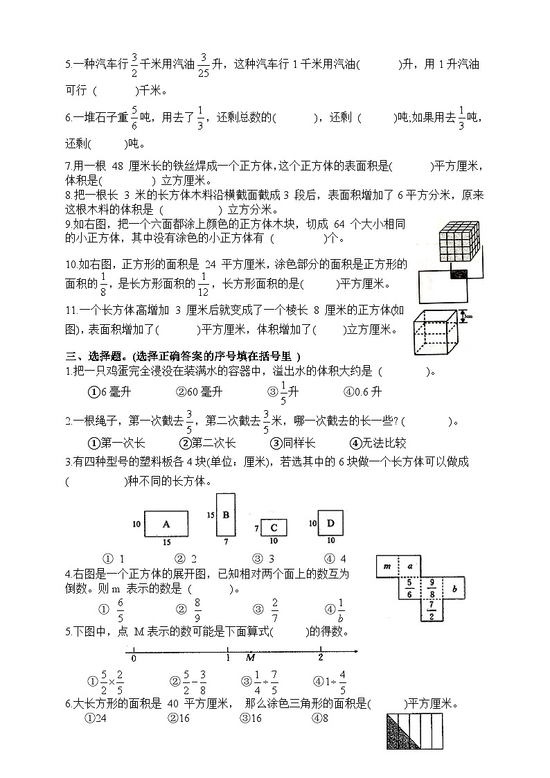江苏省常州市溧阳市2023-2024学年六年级上学期期中数学试题第2页