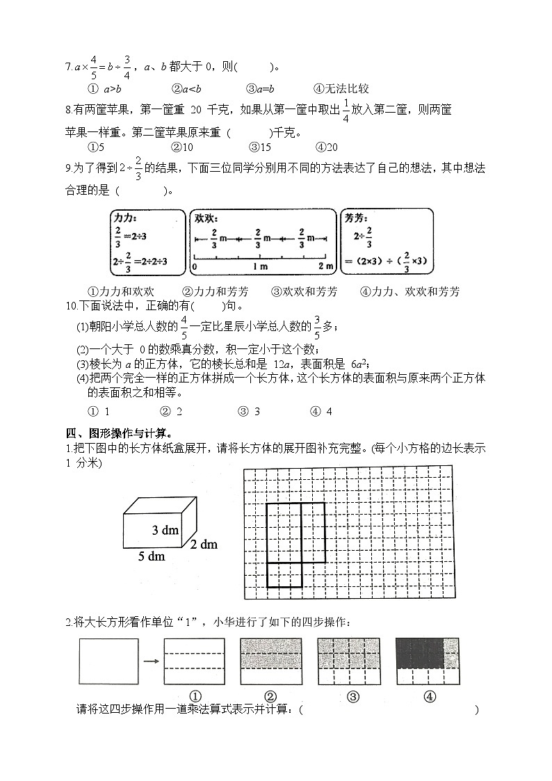 江苏省常州市溧阳市2023-2024学年六年级上学期期中数学试题第3页