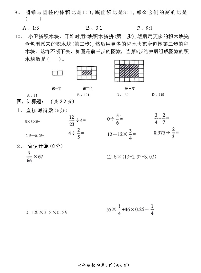 湖北省荆门市掇刀区2020-2021学年六年级下学期期末质量检测数学试题第3页