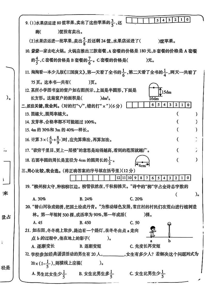 安徽省宿州市2023-2024学年六年级上学期期中数学试卷第2页