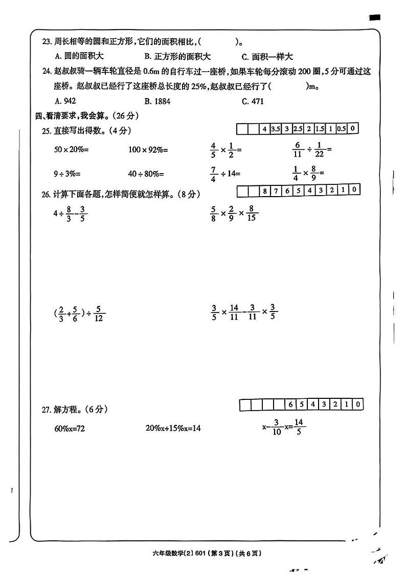 安徽省宿州市2023-2024学年六年级上学期期中数学试卷第3页