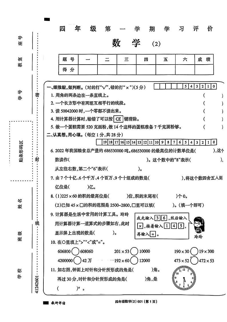 安徽省宿州市2023-2024学年四年级上学期期中数学试卷01