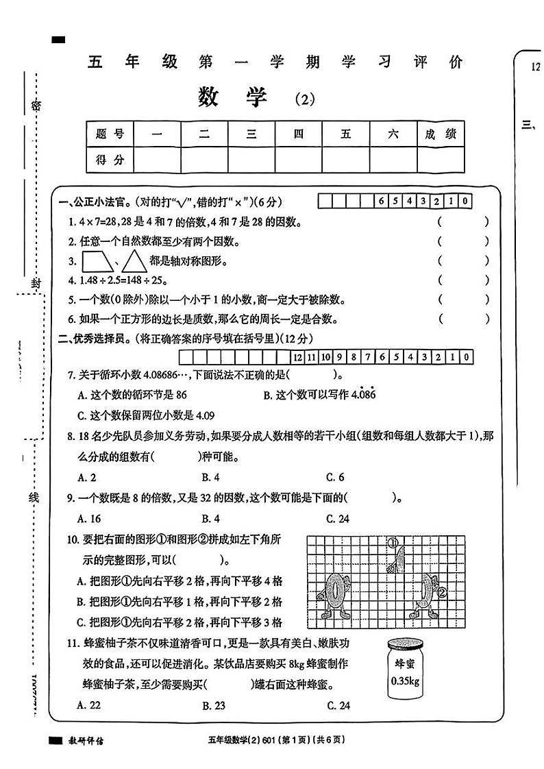 安徽省宿州市2023-2024学年五年级上学期期中数学试卷第1页