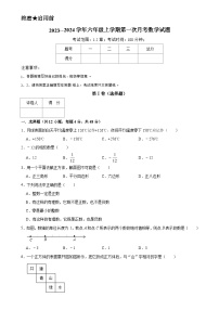 2023-2024学年山东省肥城市泰西实验学校六年级上学期第一次月考数学试题（解析版）