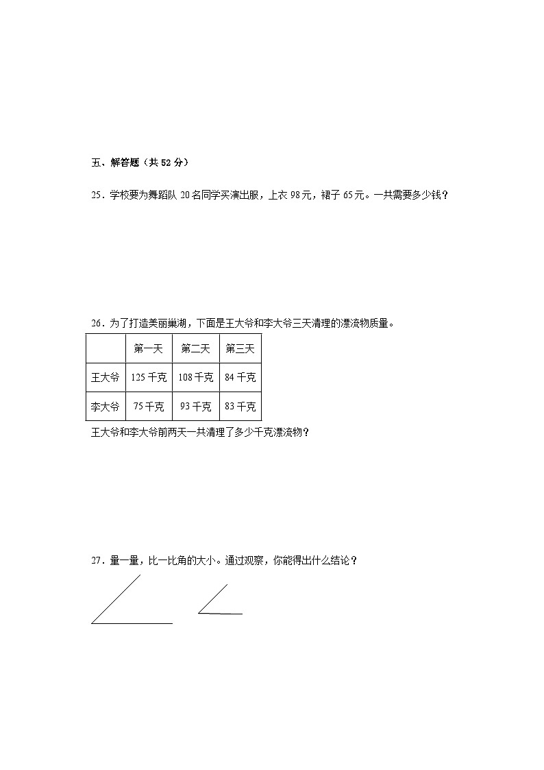 期中质量检测1-4单元（试题）北师大版四年级上册数学03